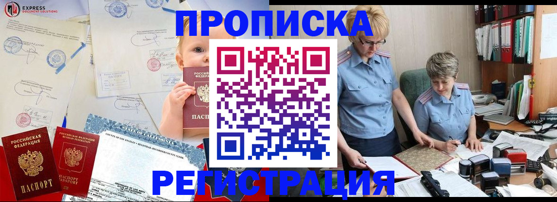 прописка законно в Скопине