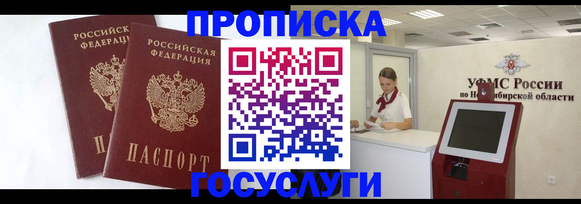 временная регистрация надежно в Скопине