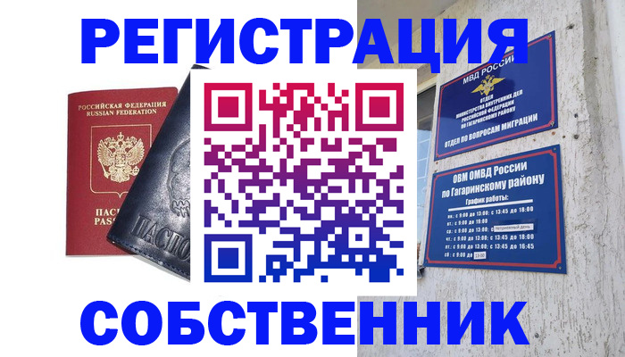прописка 2025 в Скопине